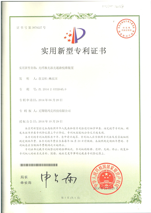 光纤激光器光通路校准装置专利