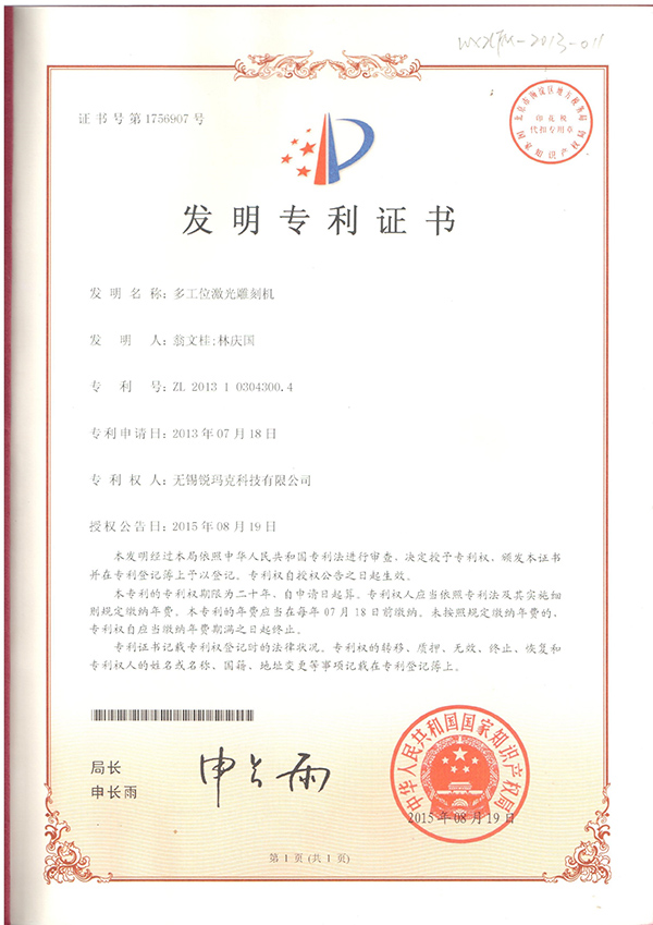 多工位激光雕刻机专利