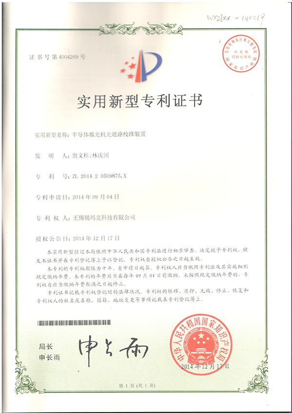 半导体激光机光通路校准装置专利